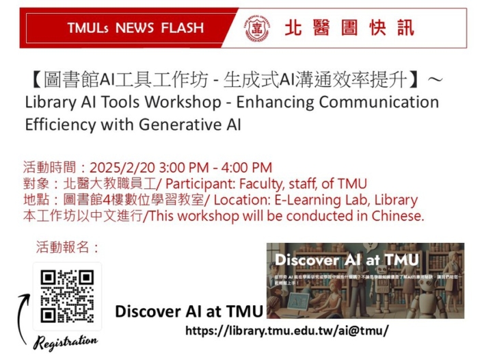 2025【TMULs NEWS FLASH】～ Library AI Tools Workshop - Enhancing ...